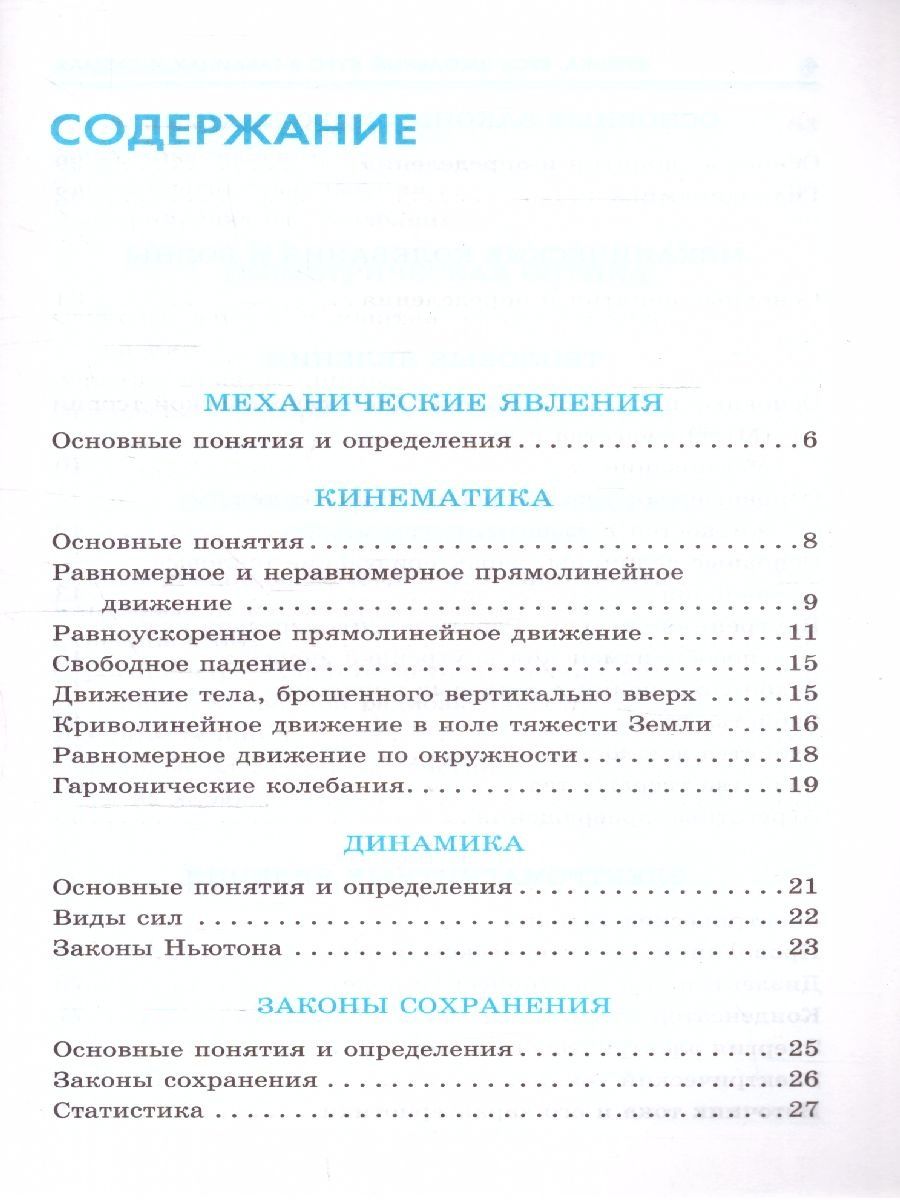 Обложка книги ЕГЭ. Физика. Весь школьный курс в таблицах и схемах для подготовки к ЕГЭ , Автор Пурышева Н.С. Ратбиль Е.Э., издательство АСТ | купить в книжном магазине Рослит