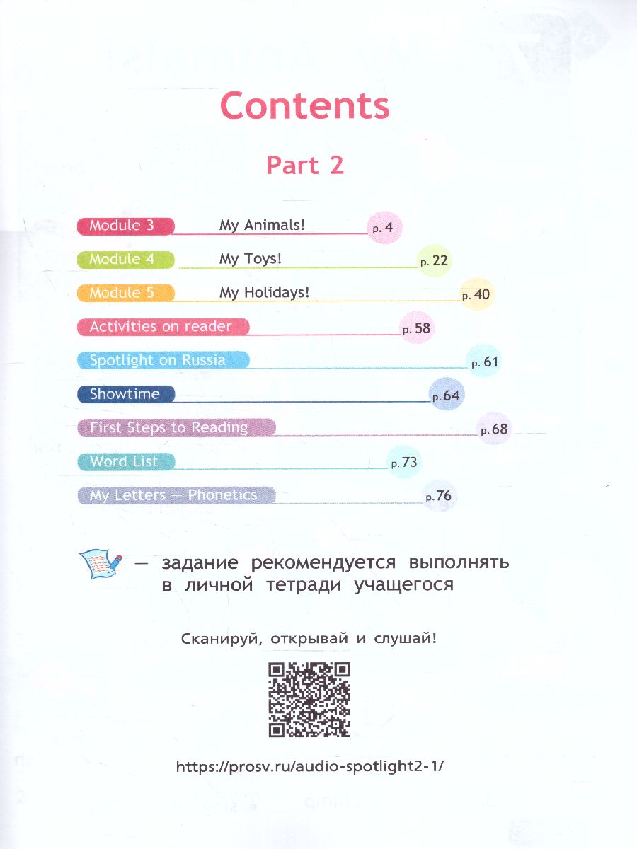 Обложка книги Английский в фокусе 2 класс. Учебник. В 2-х частях. Часть 2 (ФП2022), Автор Быкова Н.И. Дули Д. Поспелова М.Д., издательство Просвещение | купить в книжном магазине Рослит