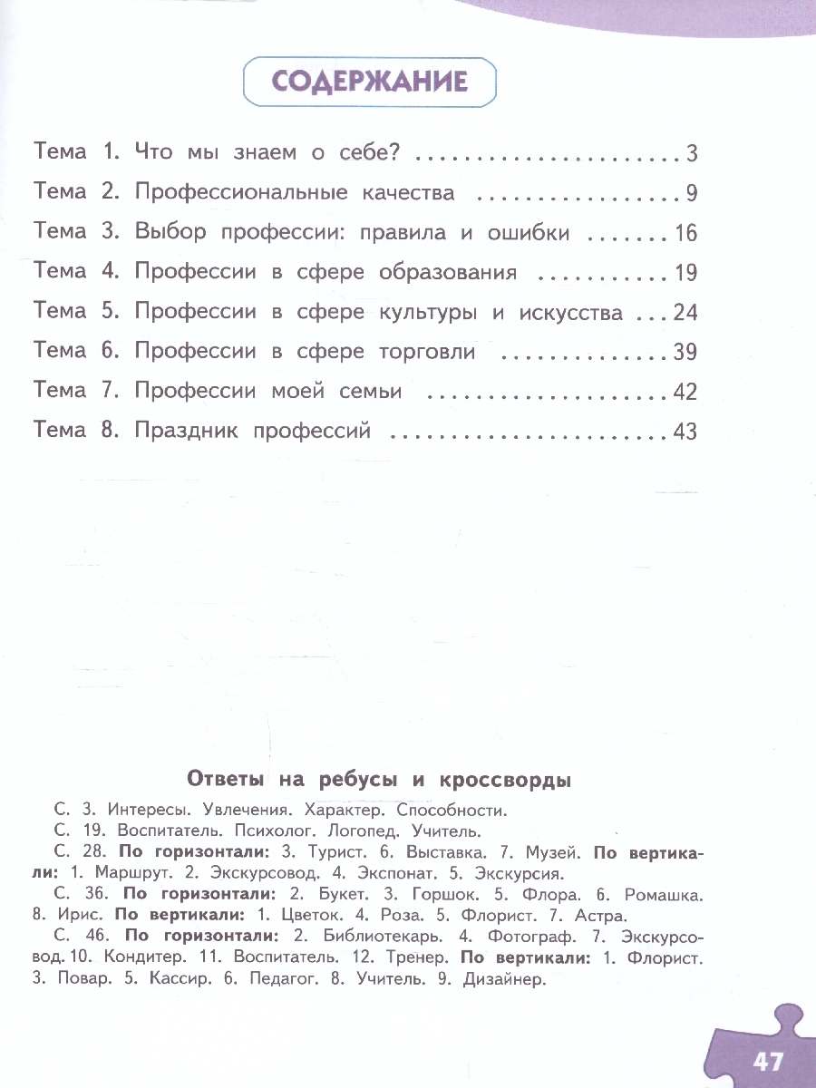 Обложка книги Знакомство с миром профессий. Рабочая тетрадь 3 класс, Автор Резапкина Г.В. Роут О.А., издательство Русское слово | купить в книжном магазине Рослит