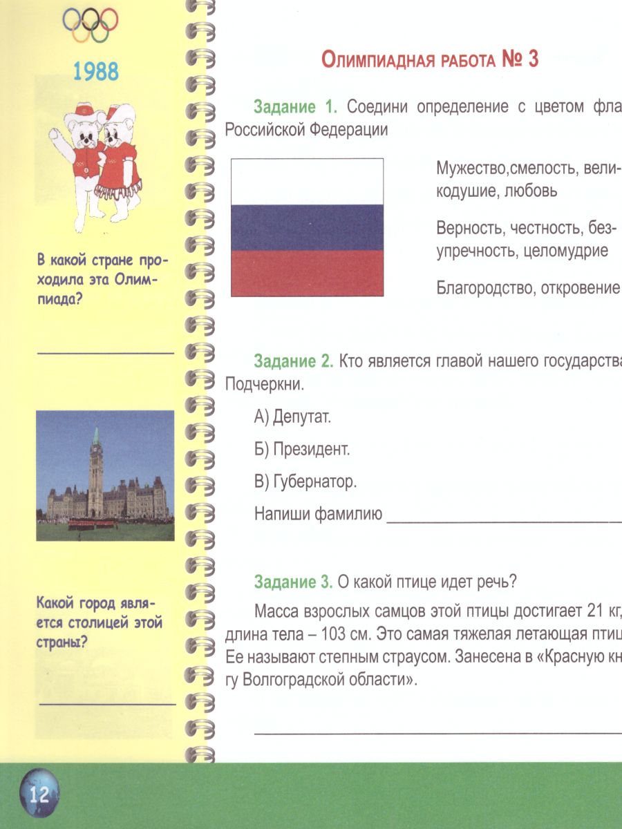 Обложка книги Окружающий мир 4 класс. Олимпиадная тетрадь. ФГОС, Автор Казачкова С.П., издательство Планета | купить в книжном магазине Рослит