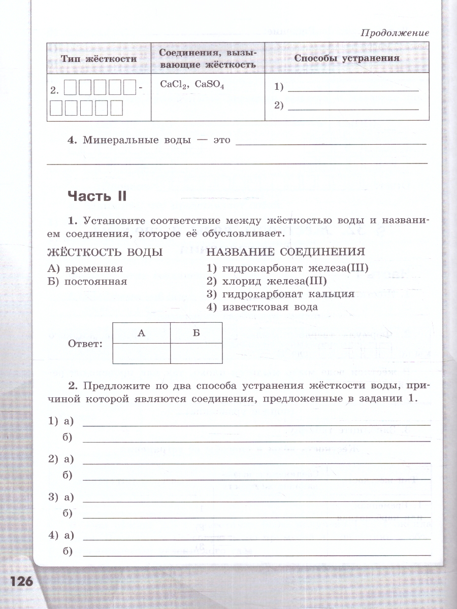 Обложка книги Химия 9 класс. Рабочая тетрадь (ФП2022), Автор Габриелян О.С. Сладков С.А. Остроумов И.Г., издательство Просвещение | купить в книжном магазине Рослит