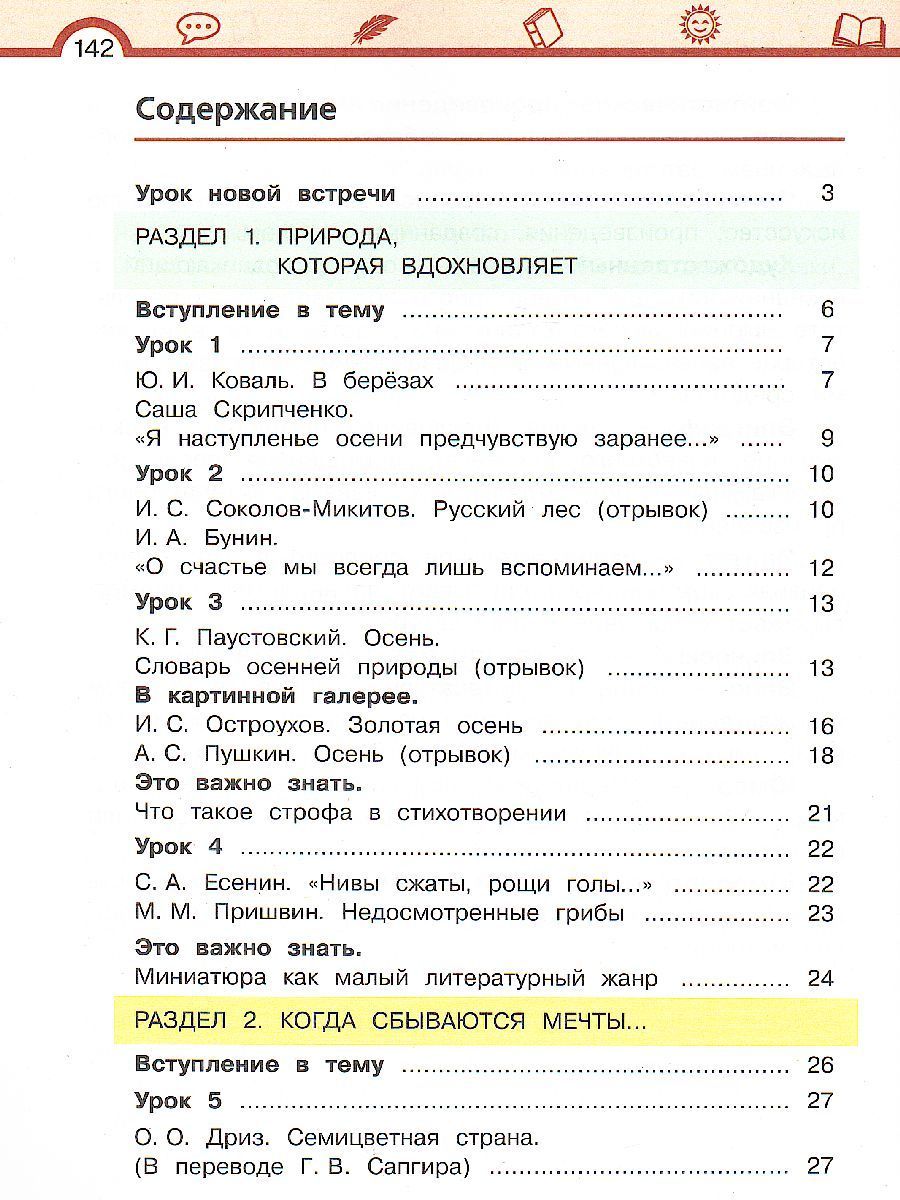 Обложка книги Литературное чтение 4 класс. Учебник в 3-х частях. Часть 1, Автор Матвеева Е.И., издательство Просвещение/Союз                                   | купить в книжном магазине Рослит