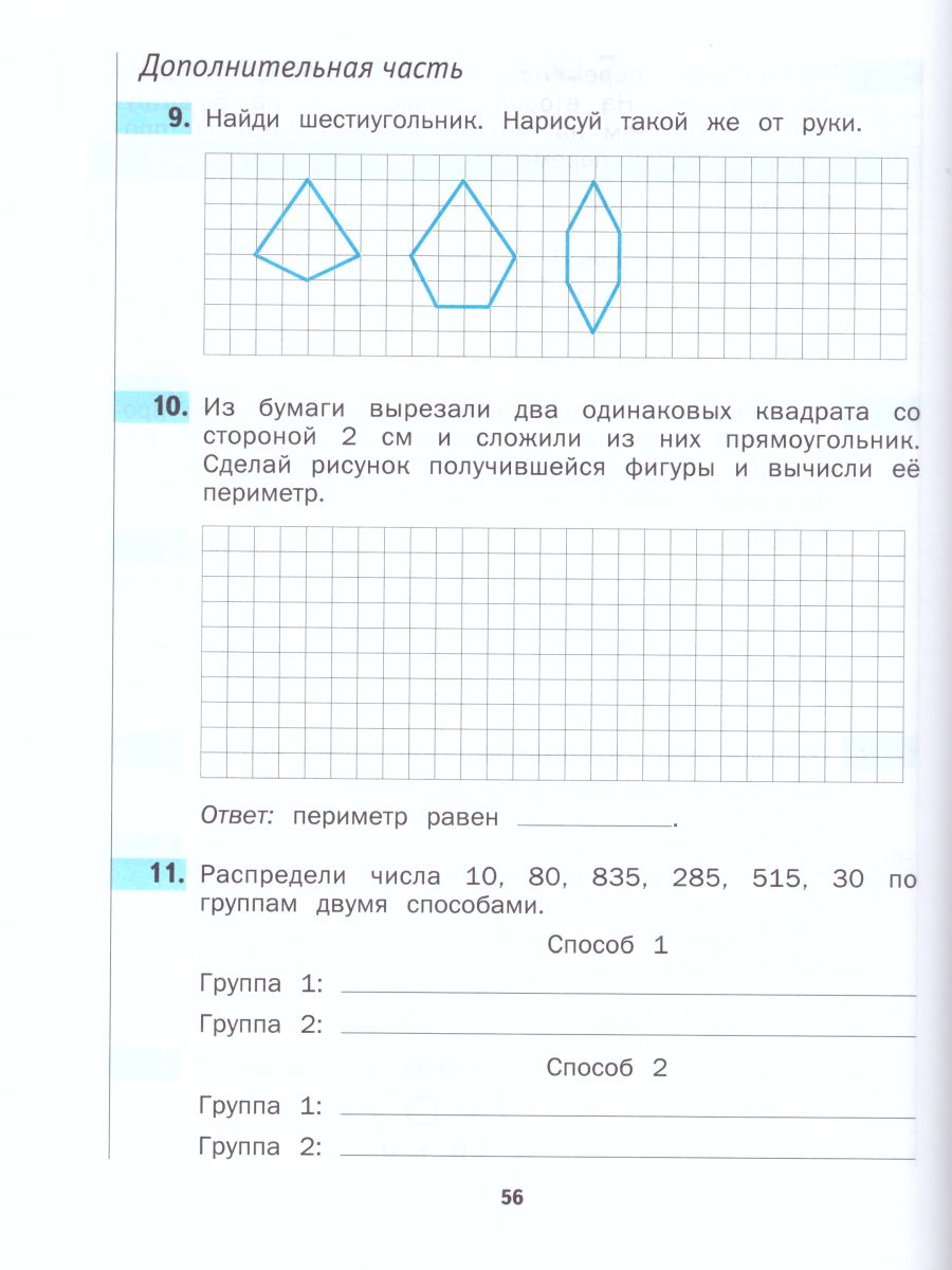 картинка Математика 2 класс. Что умеет второклассник. Тетрадь для проверочных работ ФГОС от магазина Рослит