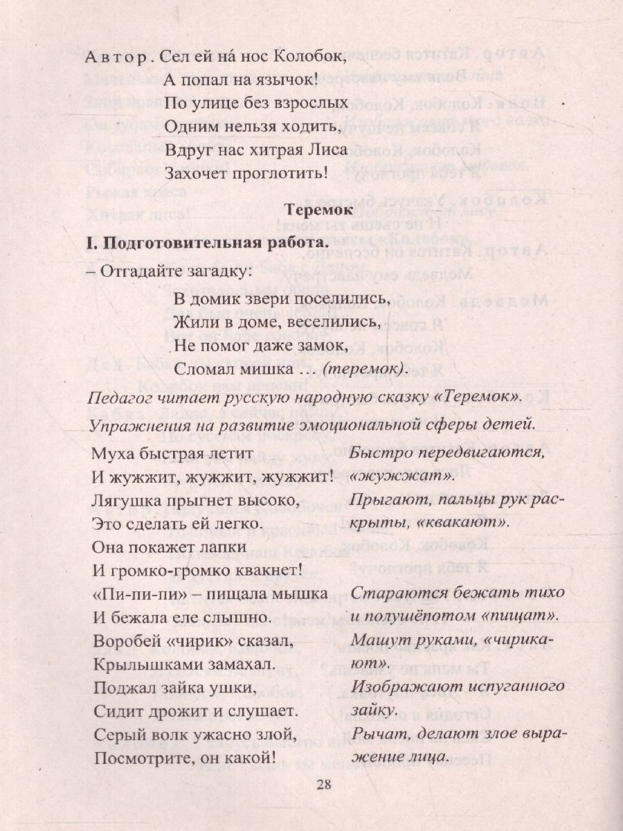 Обложка книги Занятия с детьми 3-7 лет. Игровые здоровьесберегающие технологии, Автор Деева Н.А., издательство Учитель | купить в книжном магазине Рослит