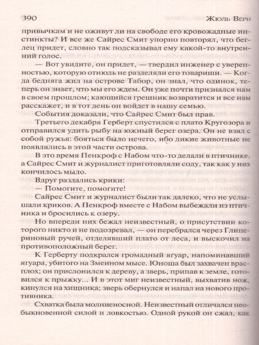 Обложка книги Таинственный остров, Автор Верн Ж., издательство АСТ | купить в книжном магазине Рослит