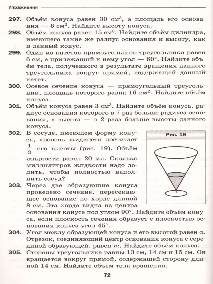 картинка Геометрия 11 класс. Дидактические материалы. от магазина Рослит