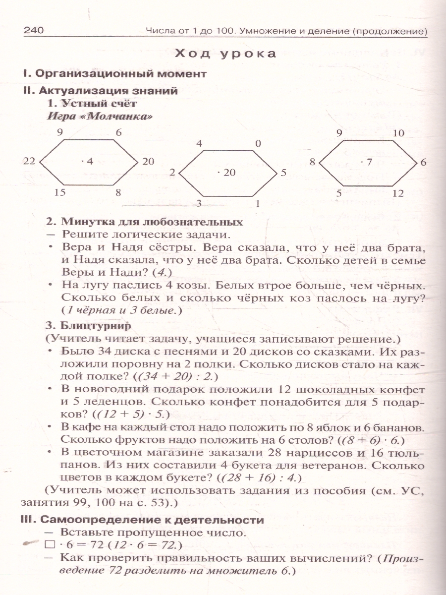 Обложка книги Математика 3 класс. Поурочные разработки. ФГОС, Автор Тонкова Л.Ф., издательство Вако | купить в книжном магазине Рослит