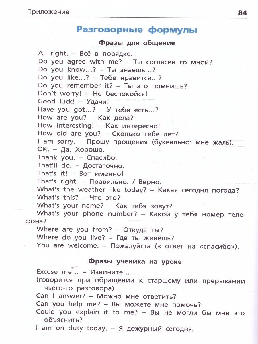 Обложка книги Словарь Правила английского языка ФГОС, Автор Кулинич Г. Г. Скворцов В. Э., издательство Вако | купить в книжном магазине Рослит