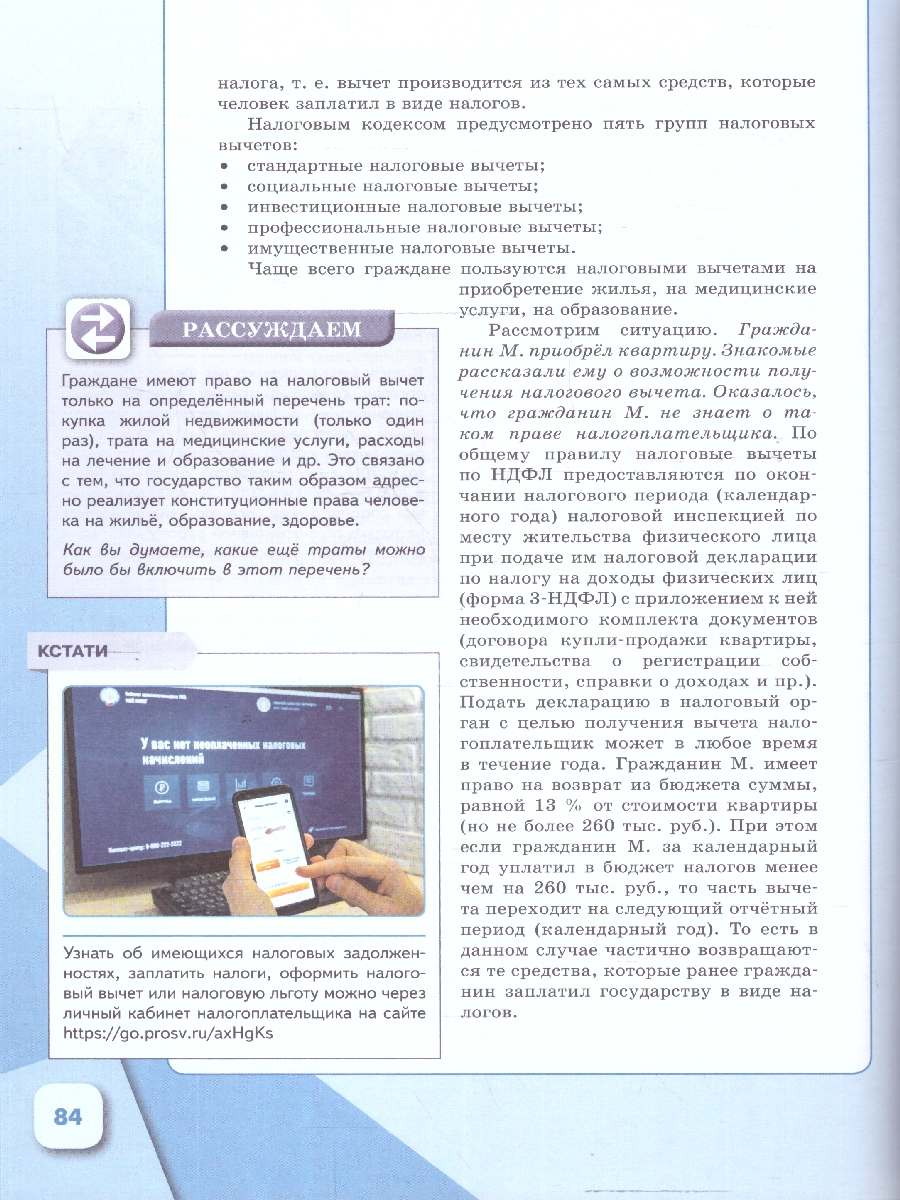 Обложка книги Обществознание 11 класс. В 2-х частях. Часть 2. Базовый уровень. Учебных пособий. для православных гимназий, Автор Щипков А. В. Александров В. А. Белжеларский Е. А, издательство Просвещение | купить в книжном магазине Рослит