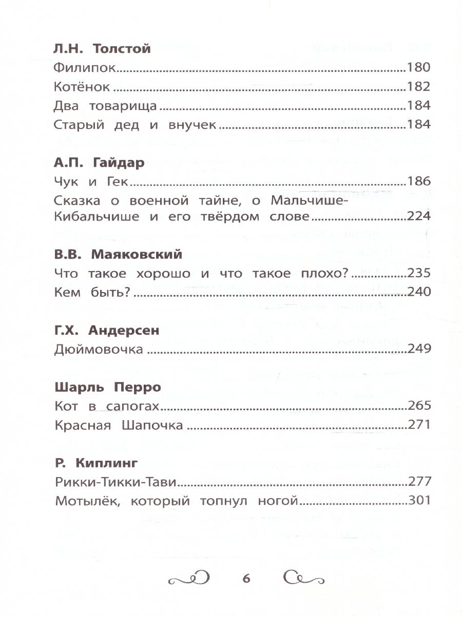 Обложка книги Хрестоматия по чтению 1 класс. Без сокращений. Школьная программа по чтению, Автор Пушкин А.С. Фет А. А. Тютчев Ф.И., издательство Феникс ТД                                          | купить в книжном магазине Рослит