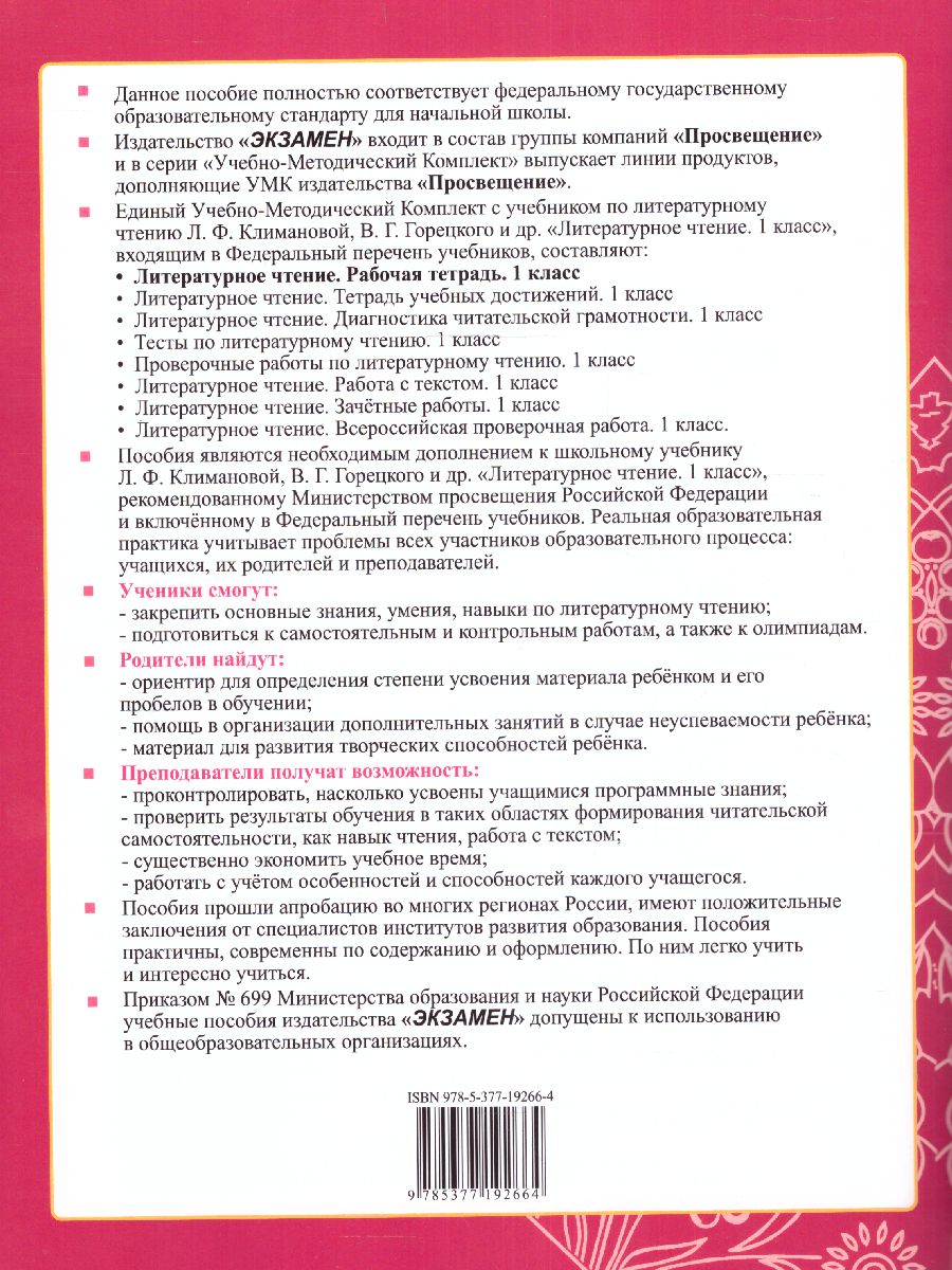 Обложка книги Литературное чтение 1 класс. Рабочая тетрадь (к новому учебнику). Часть 1. ФГОС НОВЫЙ, Автор Тихомирова Е.М., издательство Экзамен | купить в книжном магазине Рослит