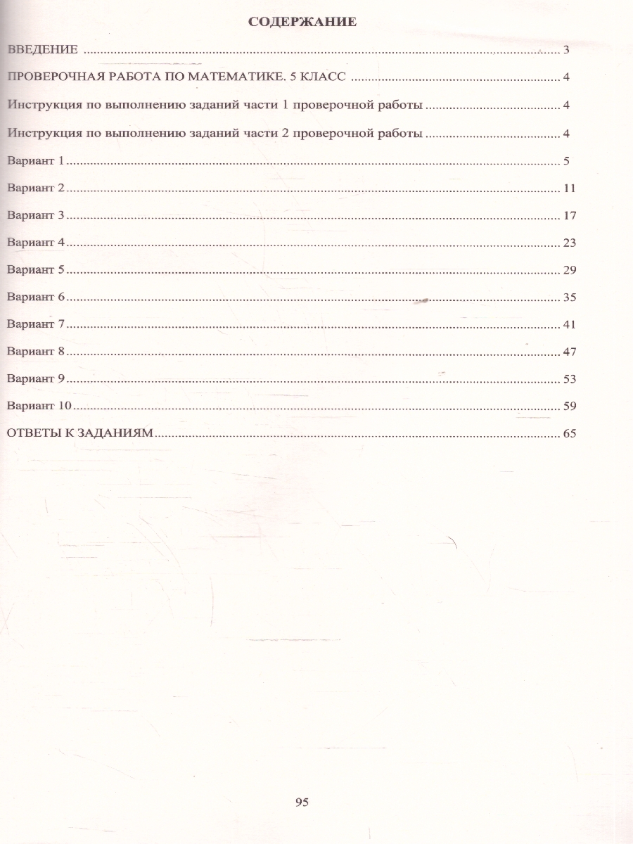 Обложка книги Математика 5 класс. 10 вариантов итоговых работ для подготовки к ВПР, Автор Миндюк М.Б. Птицына Н.М. Сиротина Т.В., издательство Издательство Интеллект-центр | купить в книжном магазине Рослит