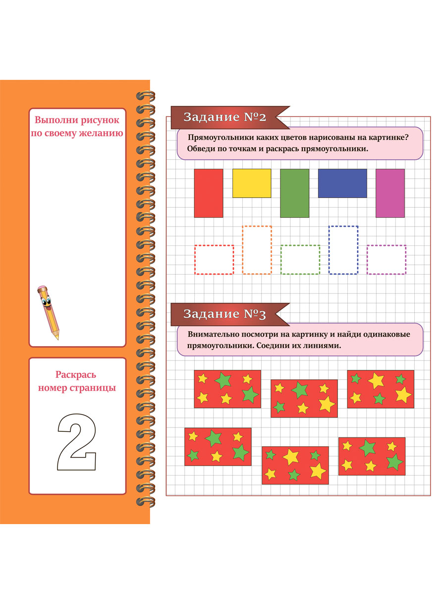 Обложка книги Геометрическая азбука. Прямоугольник. Подготовка к школе, Автор Славина Т. Н., издательство Планета | купить в книжном магазине Рослит