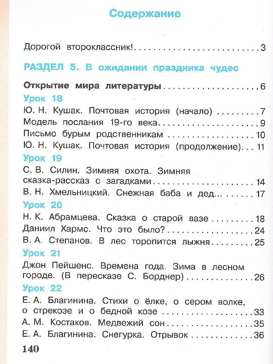 картинка Литературное чтение. 2 класс: в 3 частях. Часть 2 от магазина Рослит