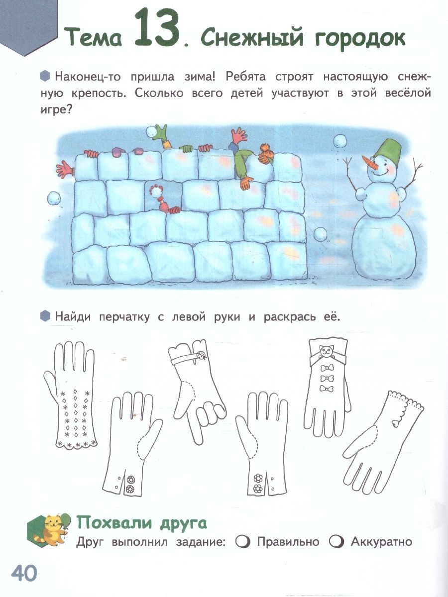 Обложка книги Готовимся к школе. Вниз-вверх, влево-вправо. 6-7 лет, Автор Самусенко О.А., издательство Мозаичный парк                                     | купить в книжном магазине Рослит