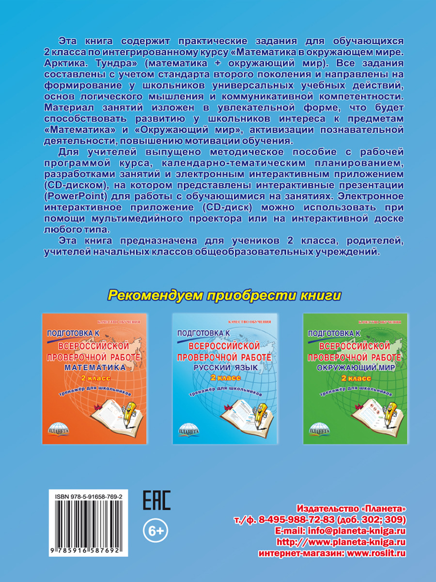 Обложка книги Математика с увлечением 2 класс. Рабочая тетрадь. ФГОС, Автор Буряк М.В. Карышева Е.Н., издательство Планета | купить в книжном магазине Рослит