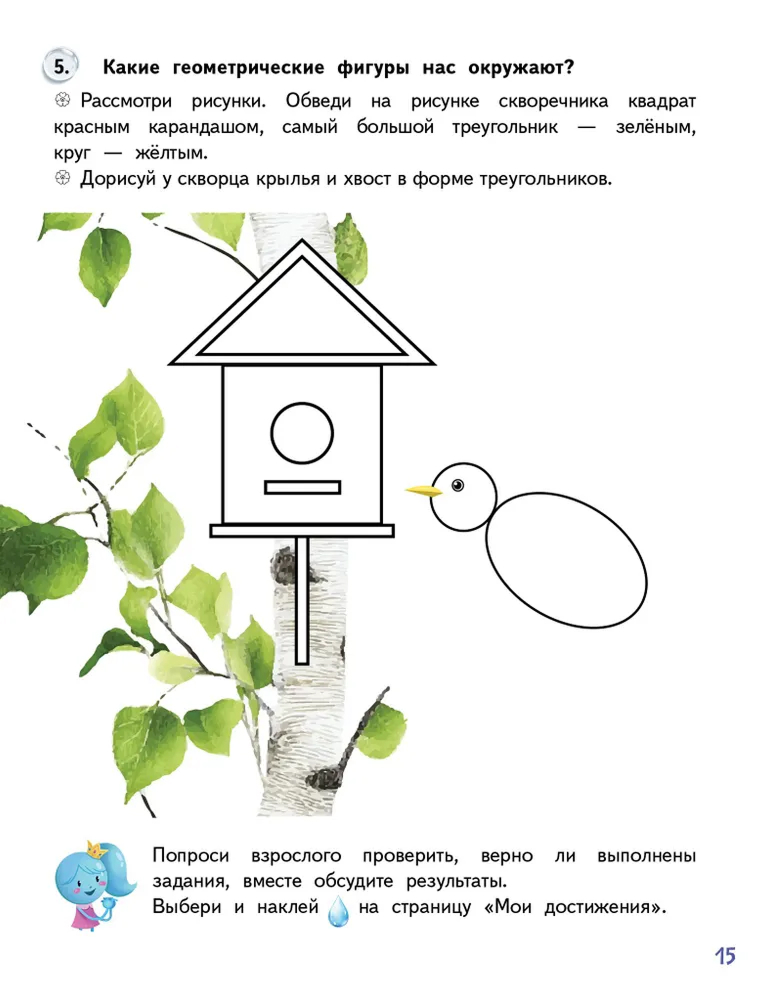 Обложка книги В школу с удовольствием! Экспресс-диагностика детей 6-7 лет, Автор Волкова Е.В. Федоскина О.В., издательство М-Парк/Рослит                                      | купить в книжном магазине Рослит