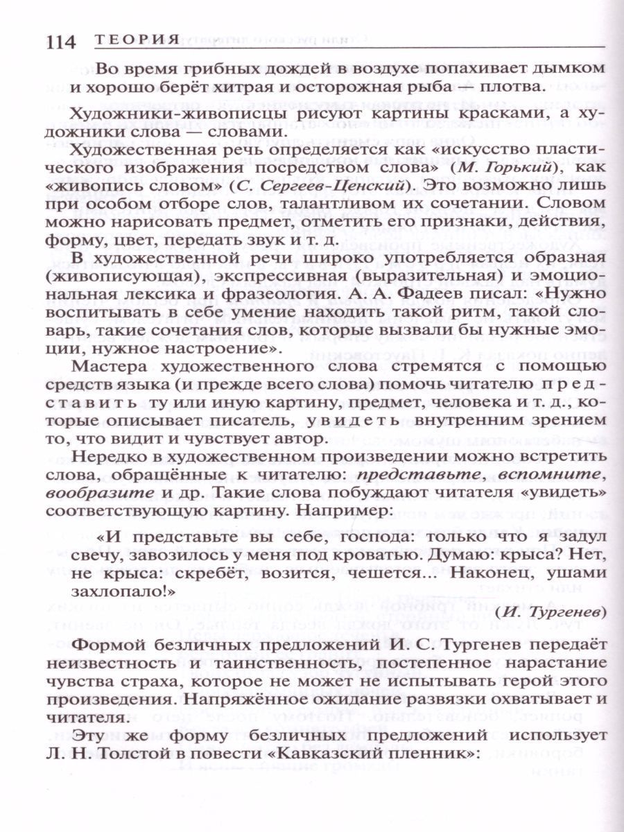 Обложка книги Русский язык 10–11 классы. Учебник. Углублённый уровень. Вертикаль. ФГОС, Автор Бабайцева В.В., издательство Просвещение | купить в книжном магазине Рослит