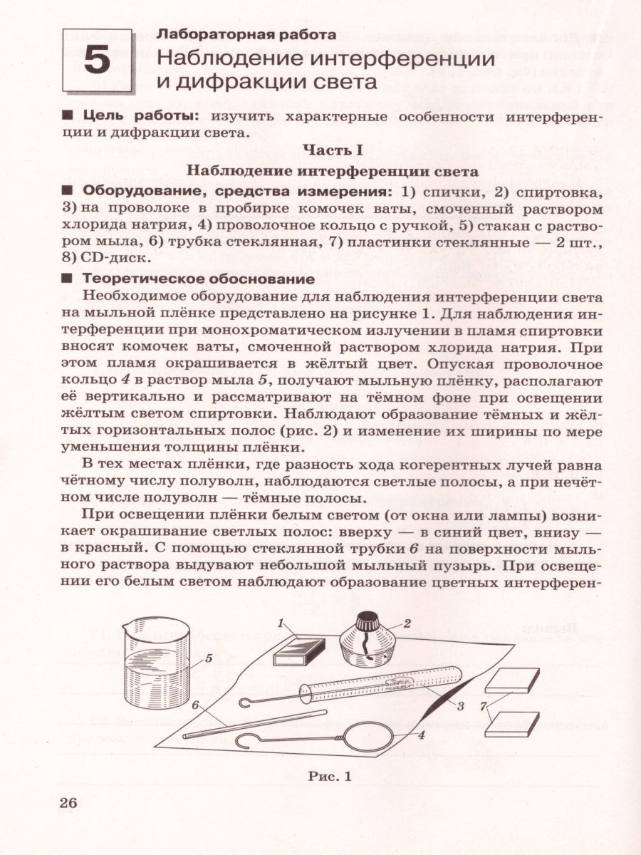 Обложка книги Физика 11 класс. Базовый и углубленный уровни. Тетрадь для лабораторных работ, Автор Касьянов В.А., издательство Просвещение | купить в книжном магазине Рослит