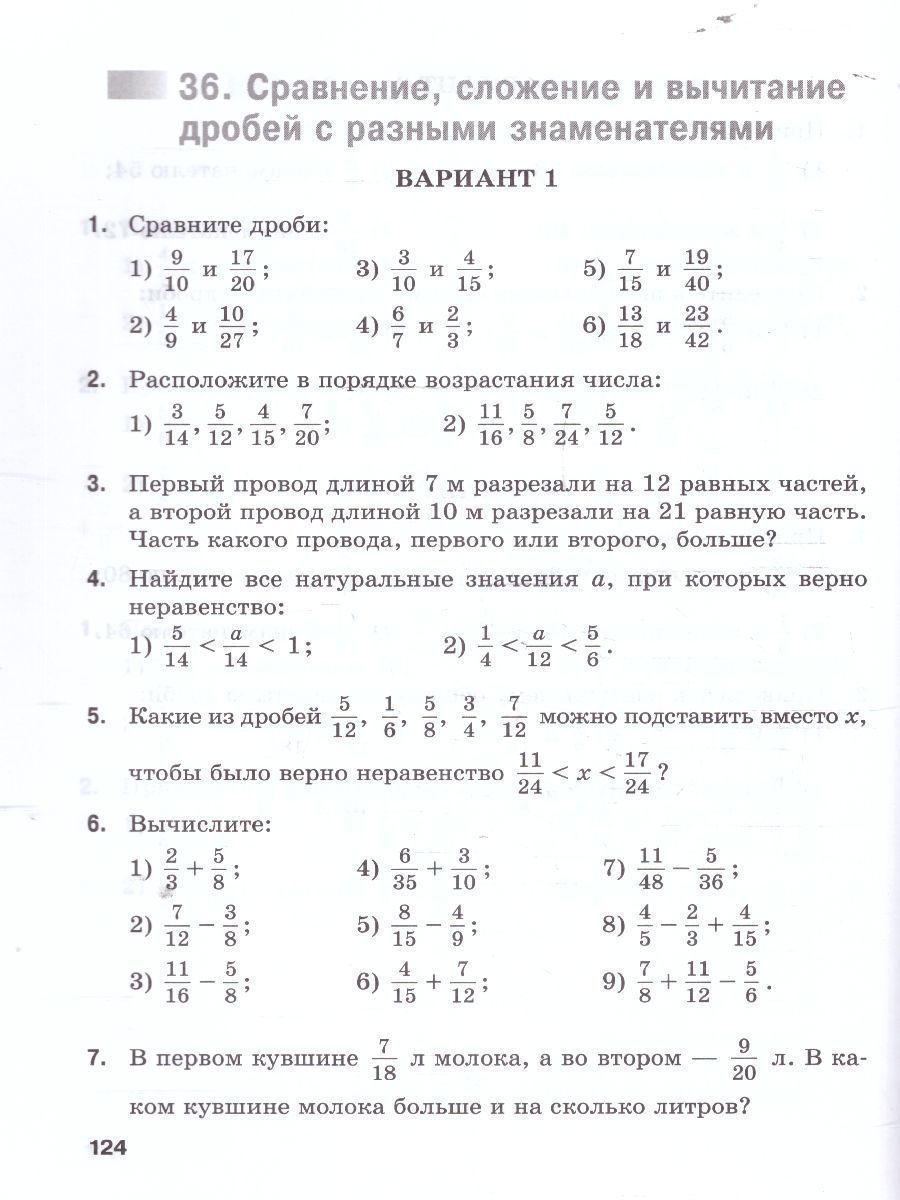 Обложка книги Математика 5 класс. Базовый уровень. Дидактические материалы, Автор Буцко Е. В. Мерзляк А. Г. Якир М. С., издательство Просвещение | купить в книжном магазине Рослит