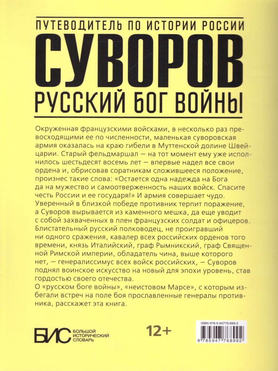 Обложка книги Русский бог войны, Автор Преснухин М.А., издательство АСТ-Пресс | купить в книжном магазине Рослит
