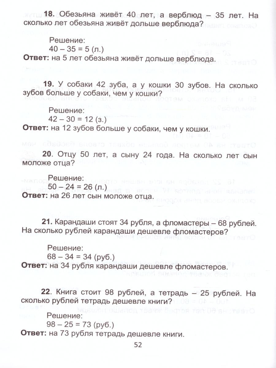 Обложка книги Математика 1 класс. Интерактивные анимированные задачи + CD-диск, Автор Агапова Е.В., издательство Планета | купить в книжном магазине Рослит