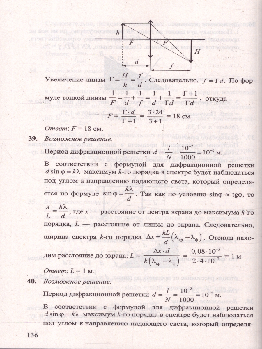 Обложка книги ЕГЭ Физика, Электродинамика, Квантовая Физика. 400 задач с ответами и решениями, Автор Демидова М. Ю.; Грибов В. А.; Гиголо А. И., издательство Экзамен | купить в книжном магазине Рослит