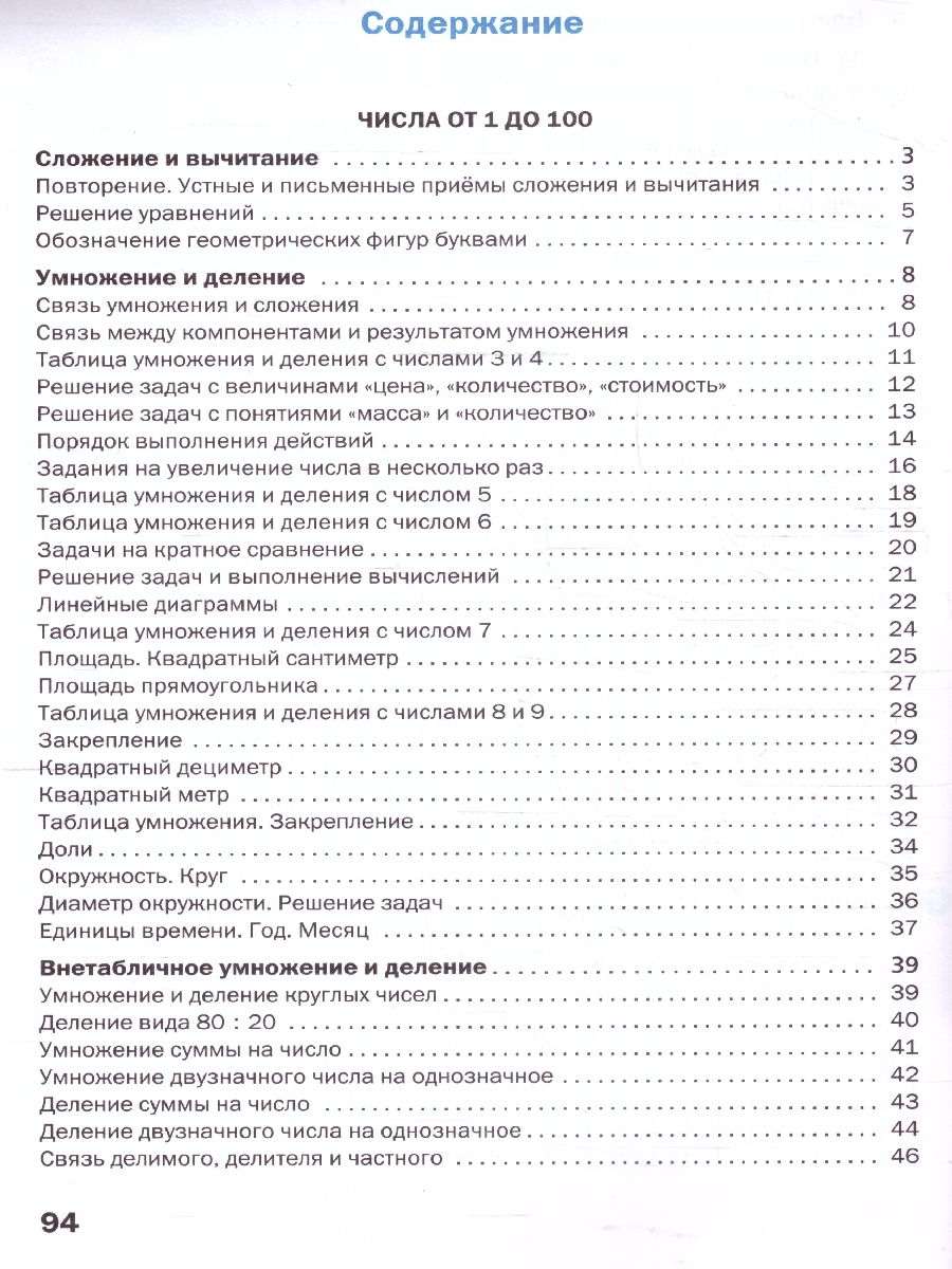 Обложка книги Математика 3 класс. Рабочая тетрадь, Автор Ситникова Т.Н., издательство Вако | купить в книжном магазине Рослит