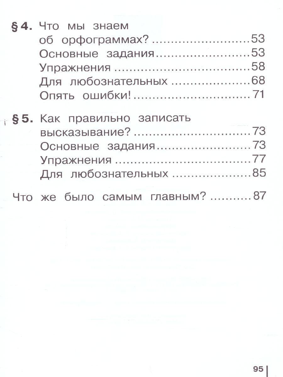 картинка Русский язык 1 класс. Учебник. ФГОС от магазина Рослит