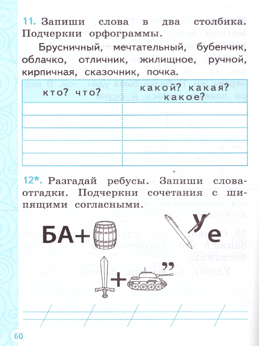 Обложка книги Тренажер по русскому языку 1 класс. ФГОС, Автор Тихомирова Е. М., издательство Экзамен | купить в книжном магазине Рослит