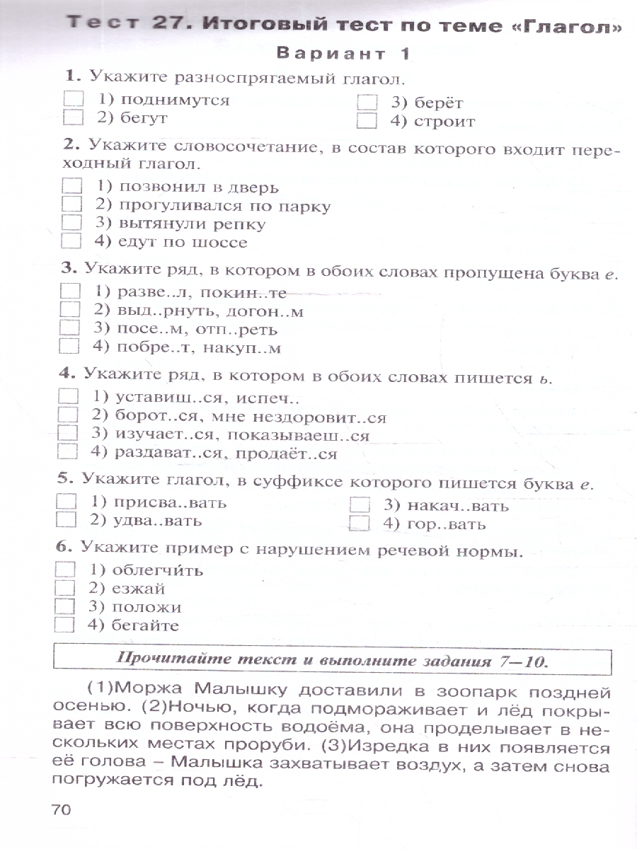 Обложка книги КИМ Русский язык 6 класс. Новый ФГОС, Автор Егорова Н.В., издательство Вако | купить в книжном магазине Рослит