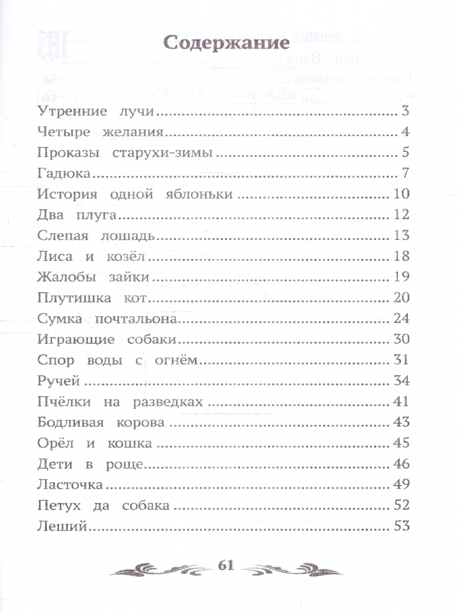 Обложка книги Слепая лошадь: сказки и рассказы, Автор Ушинский К. Д., издательство Феникс ТД                                          | купить в книжном магазине Рослит