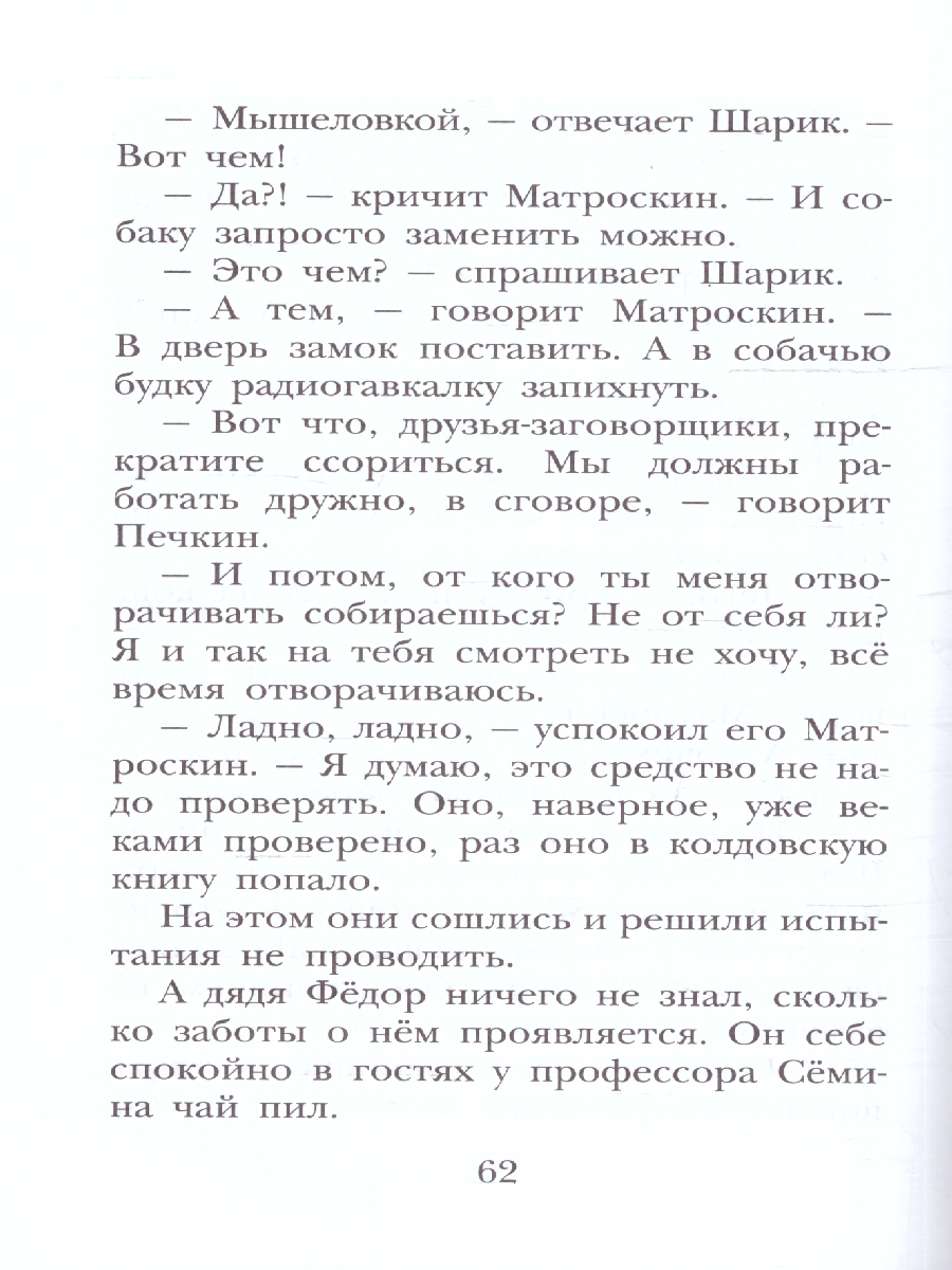 Обложка книги Любимая девочка дяди Фёдора, Автор Успенский Э.Н., издательство АСТ | купить в книжном магазине Рослит