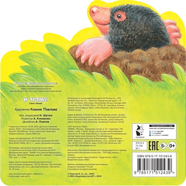 Обложка В траве, издательство АСТ | купить в книжном магазине Рослит