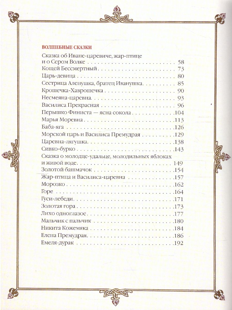 Обложка Народные русские сказки, издательство Просвещение/Союз                                   | купить в книжном магазине Рослит
