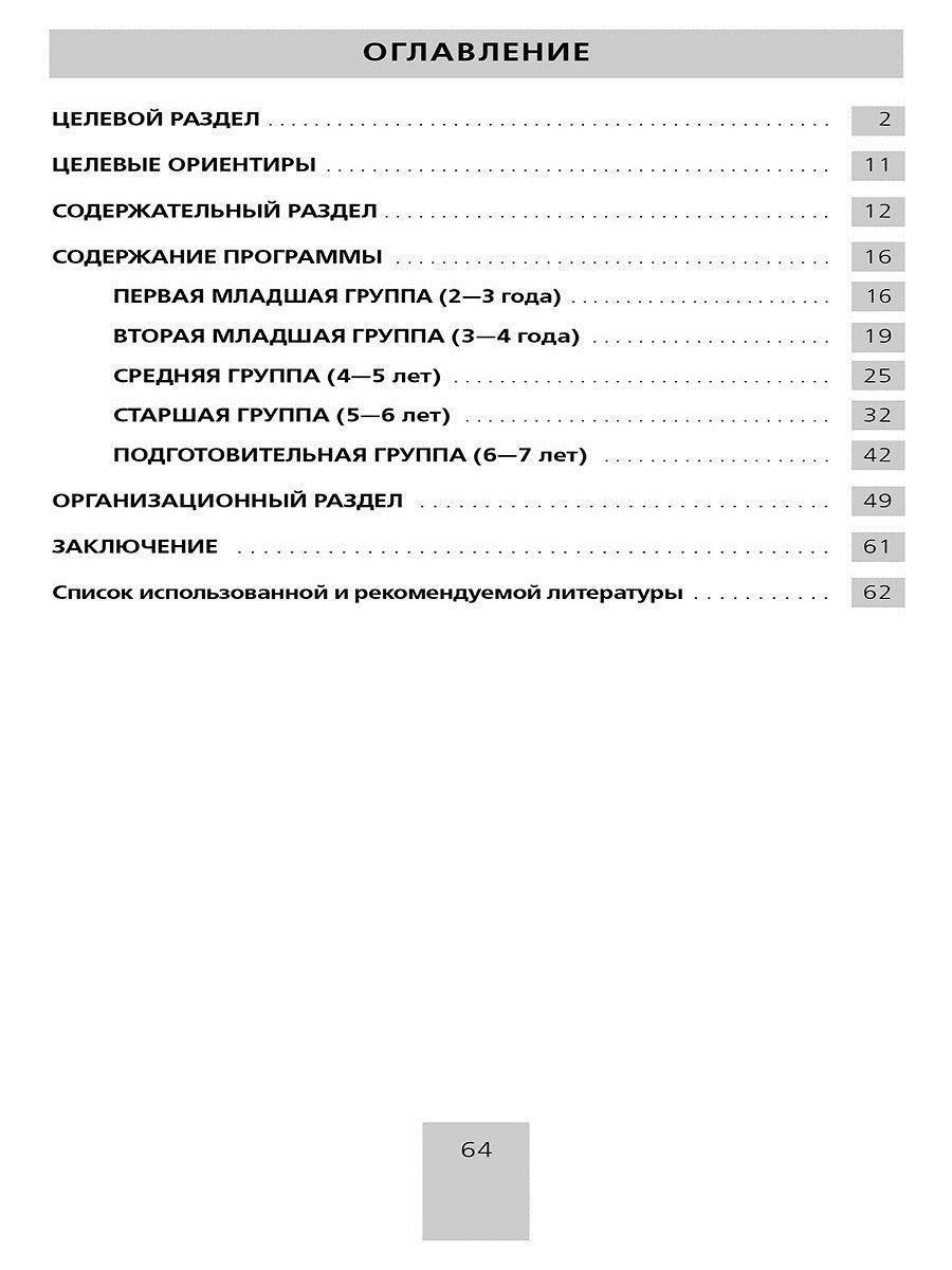 картинка Программа От звука к букве от магазина Рослит