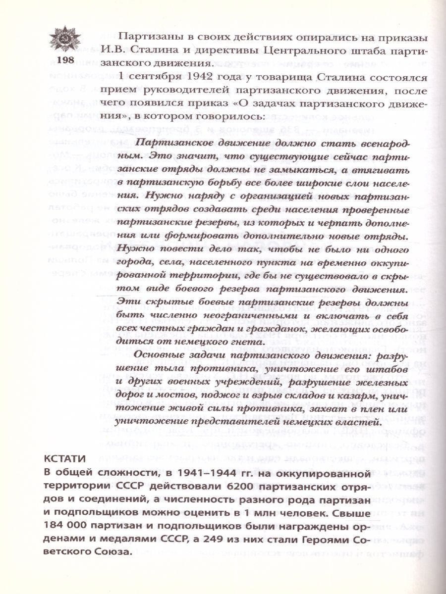 Обложка книги Великая отечественная война. Полная история, Автор Нечаев С.Ю., издательство АСТ | купить в книжном магазине Рослит