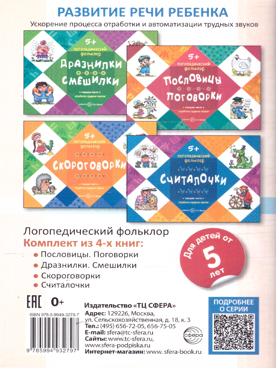 Обложка книги Развитие речи детей раннего возраста с ОВЗ через смехотерапию, Автор Силантьева Н.В.; Ильина О.В., издательство Сфера | купить в книжном магазине Рослит