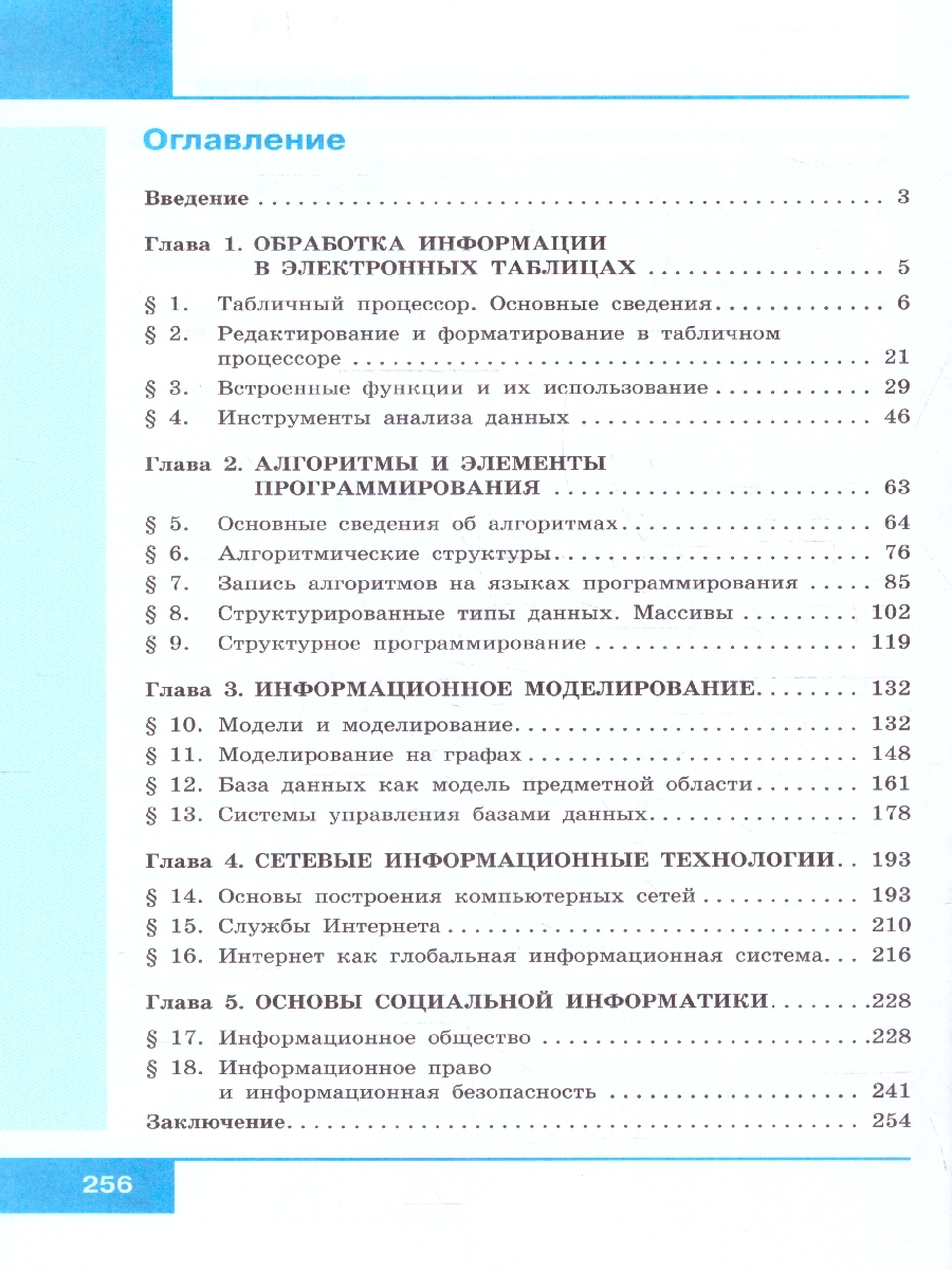 Обложка книги Босова Информатика 11 кл. Учебник. Базовый уровень (ФП2022)(Просв.), Автор Босова Л.Л. Босова А.Ю., издательство Просвещение | купить в книжном магазине Рослит