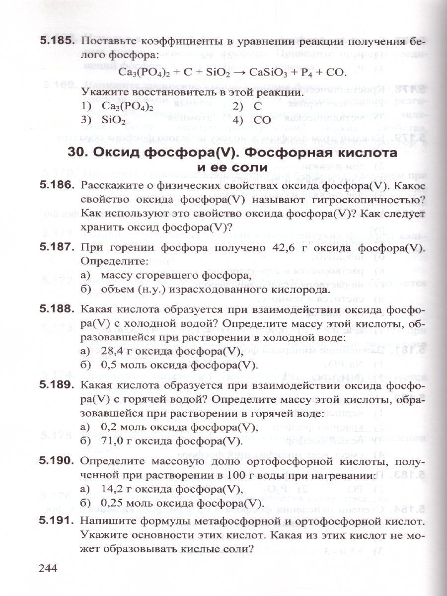 Обложка книги Химия 8 класс. Дидактические материалы. Ко всем действующим учебникам. ФГОС, Автор Гончарук О.Ю., издательство Экзамен | купить в книжном магазине Рослит