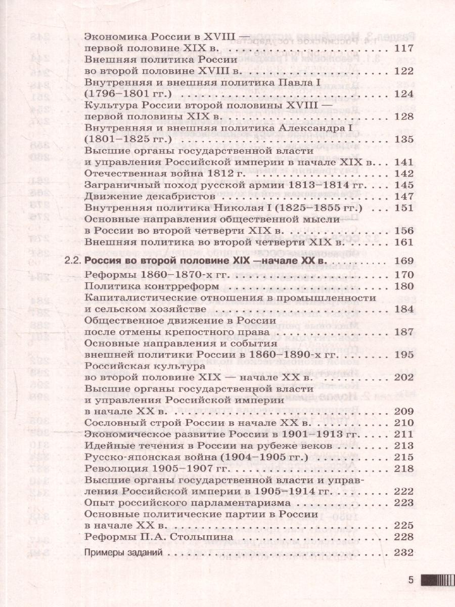 Обложка книги ЕГЭ. История. Новый полный справочник для подготовки к ЕГЭ, Автор Баранов П.А. Шевченко С. В., издательство АСТ | купить в книжном магазине Рослит