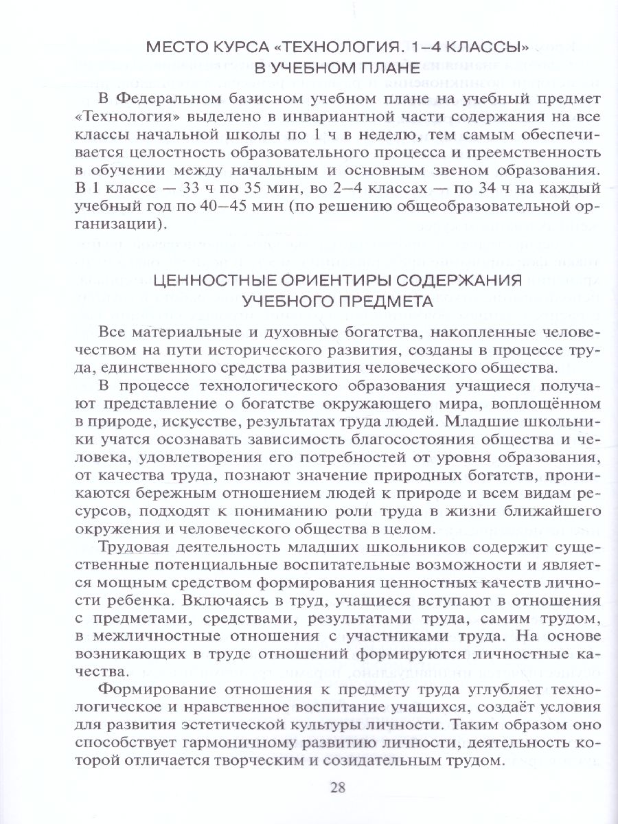Обложка книги Технология 1-4 классы. Программа курса, Автор Огерчук Л.Ю., издательство Русское слово | купить в книжном магазине Рослит