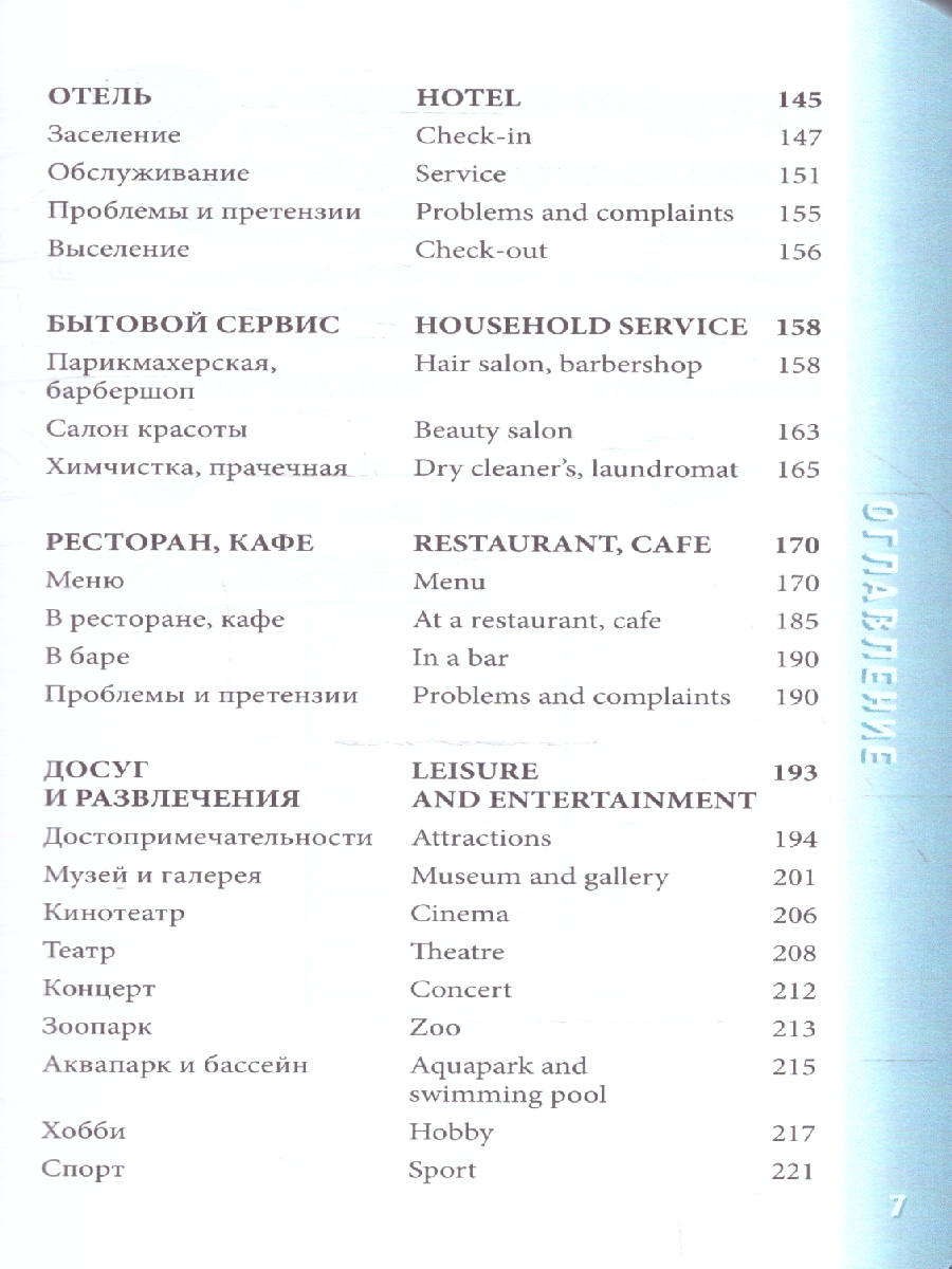 Обложка книги Английский разговорник. Карманный помощник в поездках, Автор Михаленко А. Д., издательство ЭКСМО | купить в книжном магазине Рослит