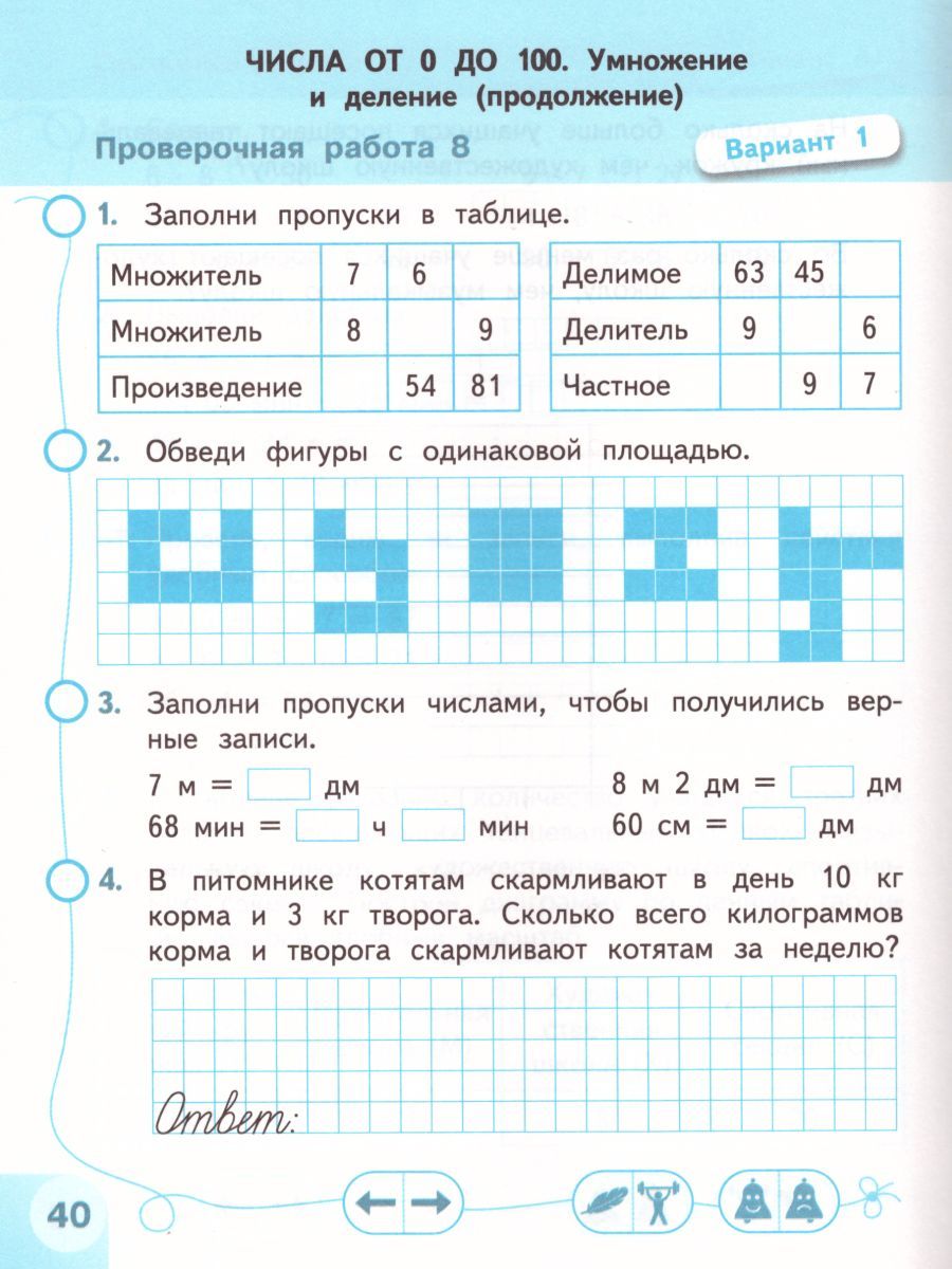 Обложка книги Математика 3 класс. Проверочные работы. ФГОС. УМК "Перспектива", Автор Миракова Т.Н. Никифорова Г.В., издательство Просвещение | купить в книжном магазине Рослит