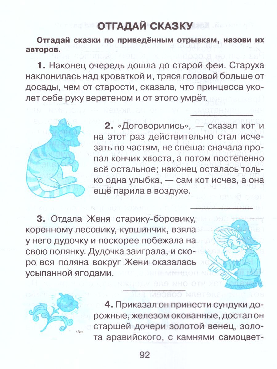 Обложка книги Начальная школа. Тренировочные упражнения в картинках. Русский язык, Математика, Литературное чтение 3 класс, Автор , издательство ЛИТЕРА | купить в книжном магазине Рослит