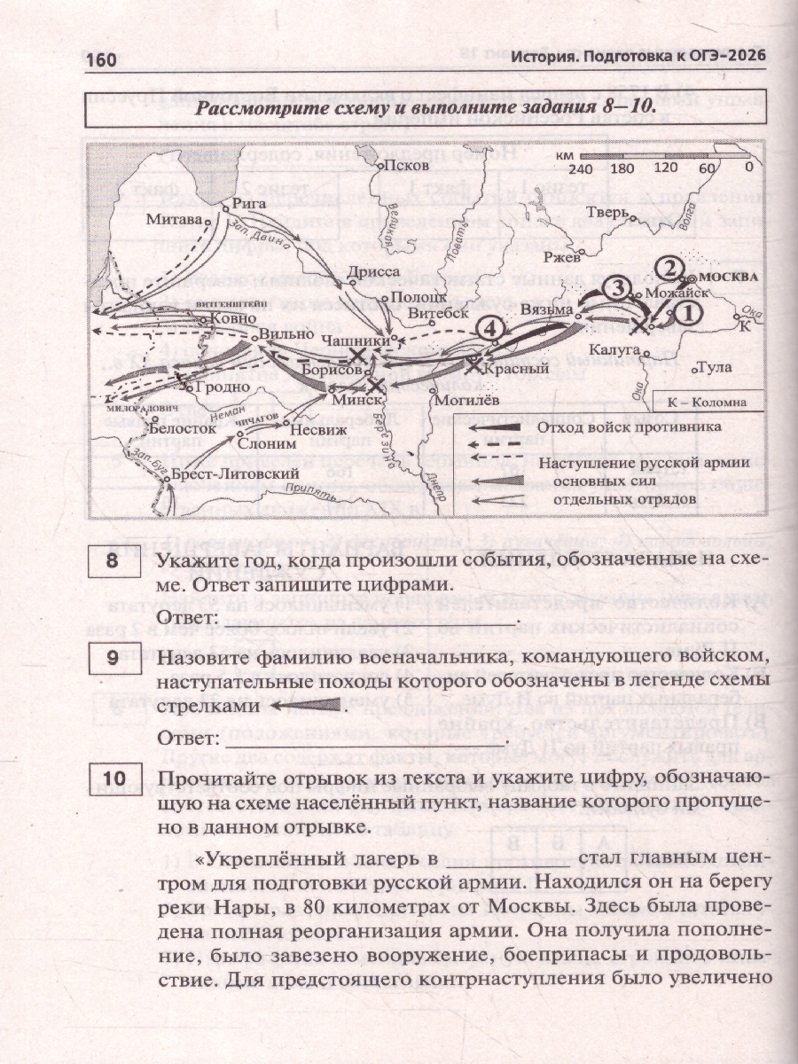Обложка книги ОГЭ-2026 История. Подготовка к ОГЭ. 30 тренировочных вариантов, Автор Под редакцией Р.В. Пазина, издательство ЛЕГИОН | купить в книжном магазине Рослит