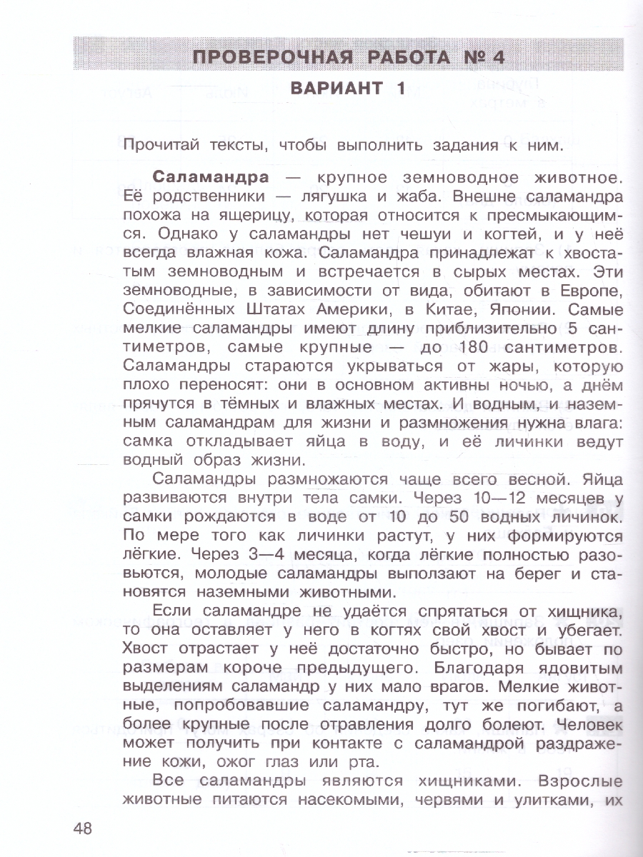 Обложка книги Литературное чтение 4 класс. Подготовка к ВПР. ФГОС, Автор Мишакина Т. Л. Гладкова С. А., издательство Просвещение/Союз                                   | купить в книжном магазине Рослит