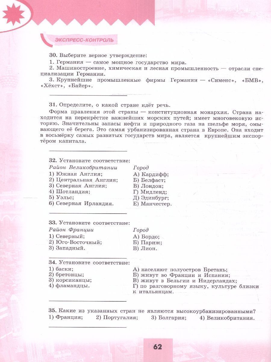 Обложка книги География 10-11 класс. Мой тренажер Рабочая тетрадь. Базовый уровень (ФП2022), Автор Гладкий Ю.Н. Николина В.В., издательство Просвещение | купить в книжном магазине Рослит