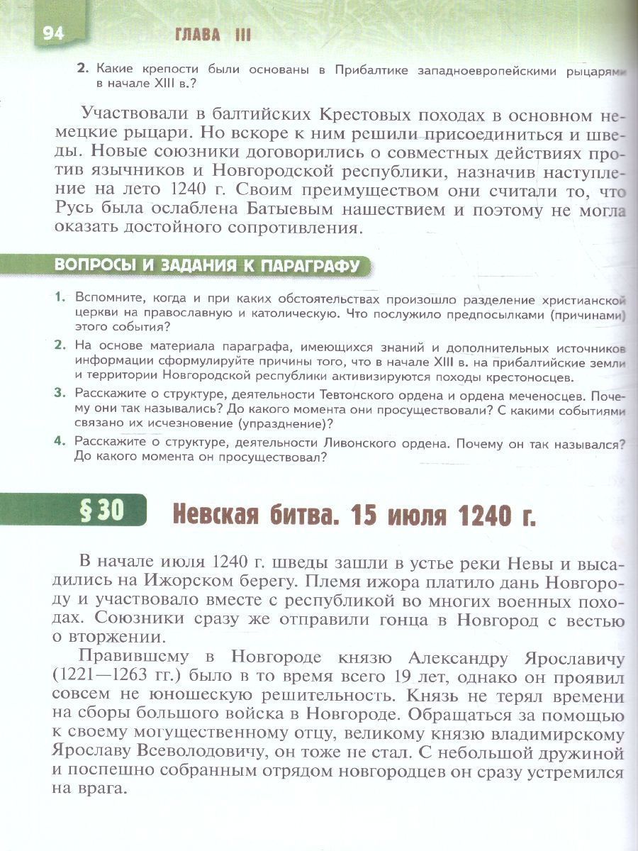 Обложка книги Военная история России 6-7 классы. Учебник. ФГОС, Автор Мединский В.Р.; Мягков М.Ю., издательство Просвещение | купить в книжном магазине Рослит
