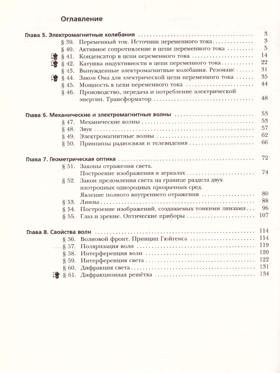 Обложка книги Физика 8 класс. Учебник. ФГОС, Автор Грачёв А.В. Погожев В.А. Вишнякова Е.А., издательство Просвещение/Союз                                   | купить в книжном магазине Рослит